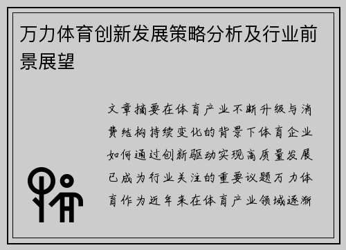 万力体育创新发展策略分析及行业前景展望 万力体育创新发展策略分析及行业前景展望