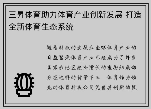 三昇体育助力体育产业创新发展 打造全新体育生态系统 三昇体育助力体育产业创新发展 打造全新体育生态系统