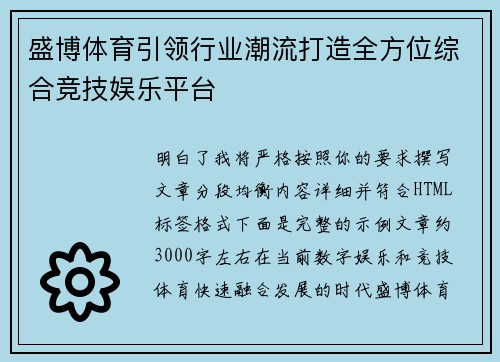 盛博体育引领行业潮流打造全方位综合竞技娱乐平台 盛博体育引领行业潮流打造全方位综合竞技娱乐平台