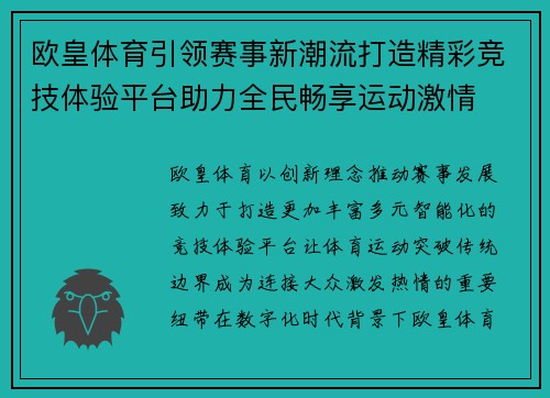 欧皇体育引领赛事新潮流打造精彩竞技体验平台助力全民畅享运动激情 欧皇体育引领赛事新潮流打造精彩竞技体验平台助力全民畅享运动激情