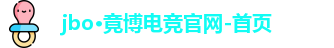 jbo电竞